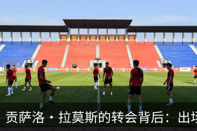 贡萨洛·拉莫斯的转会背后：出场机会与职业规划的纠葛