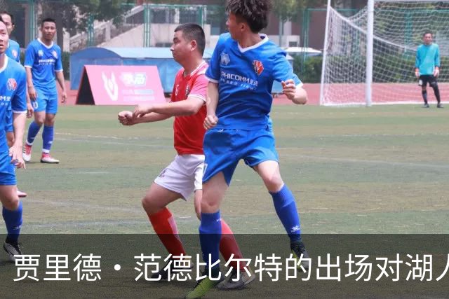 贾里德·范德比尔特的出场对湖人战绩的关键影响分析